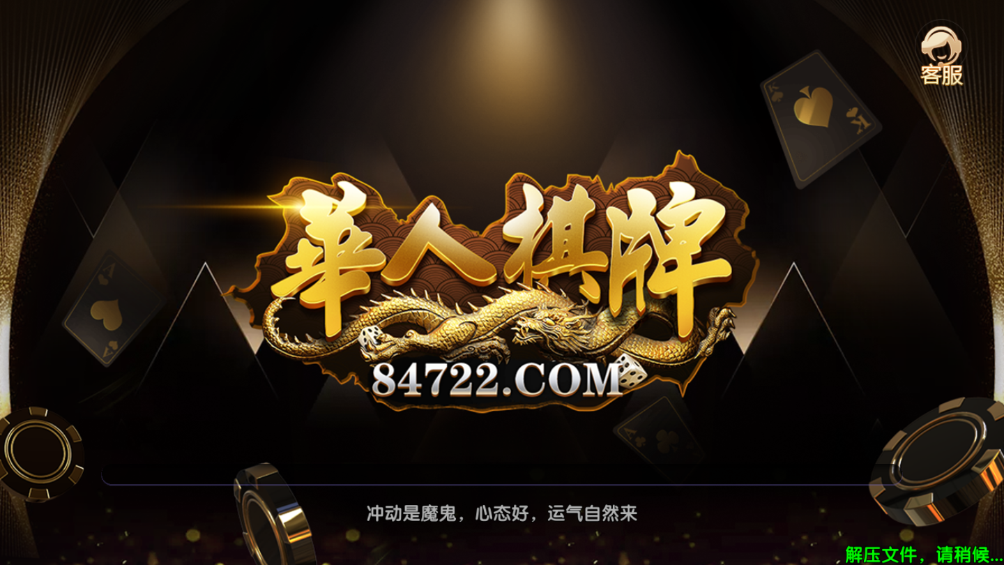 华人棋牌2024官方版fxzls-Android-1.2