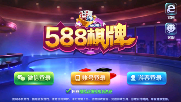 588棋牌