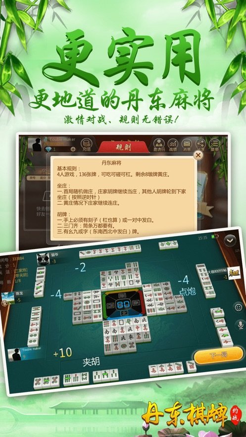 约战丹东棋牌官方版游戏大厅