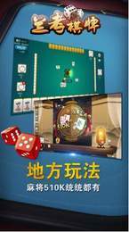 兰考棋牌app手机版