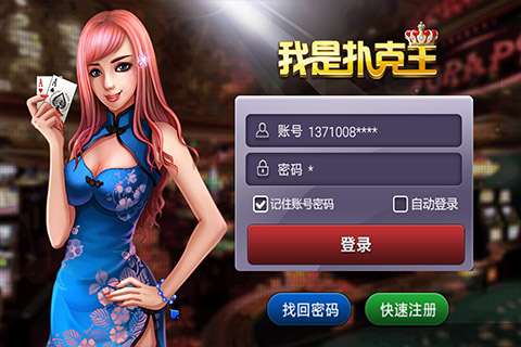 扑克王游戏app下载