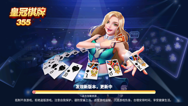 皇冠棋牌正版手游下载