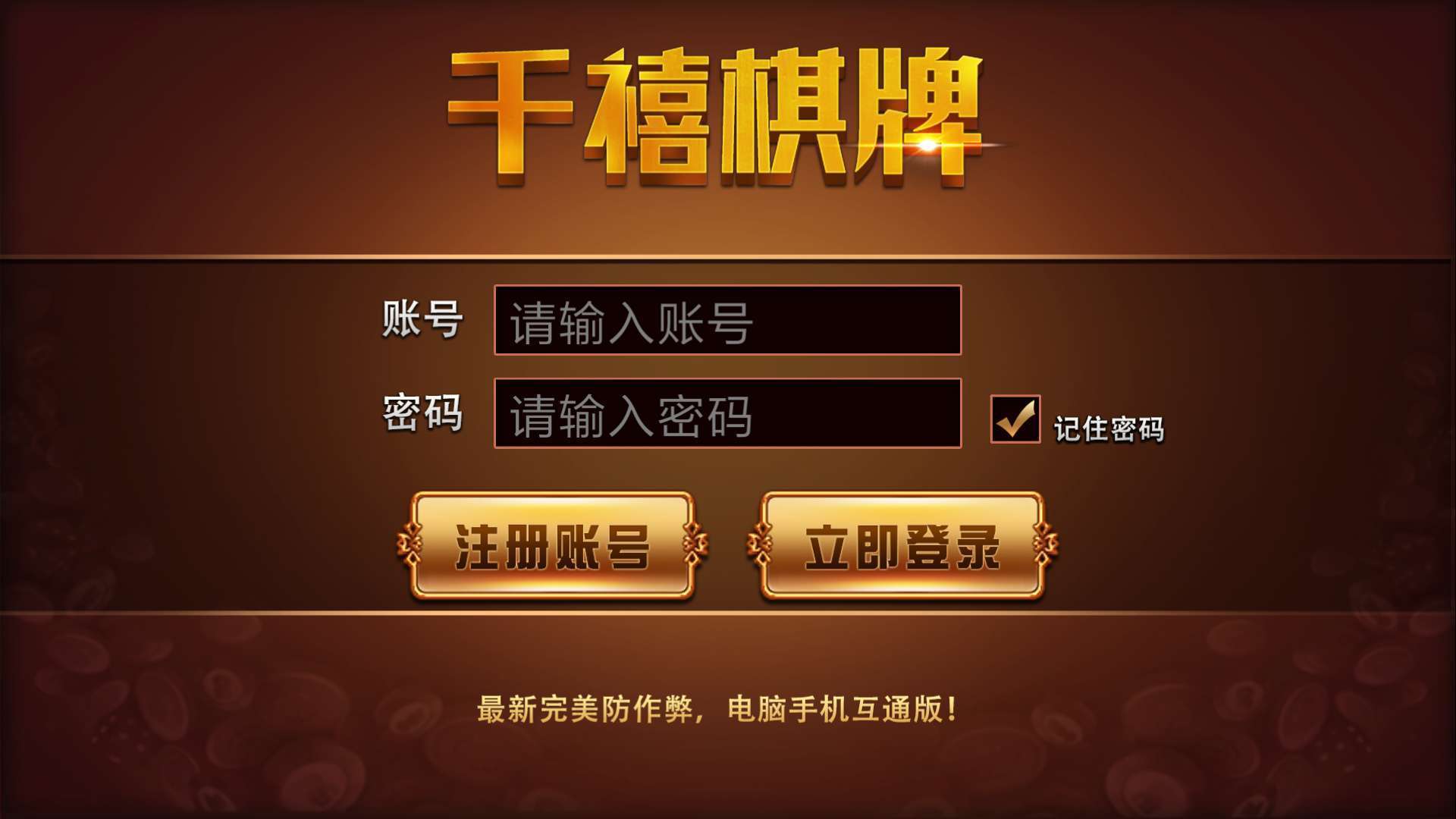 千禧棋牌2024官方版fxzls-Android-1.2