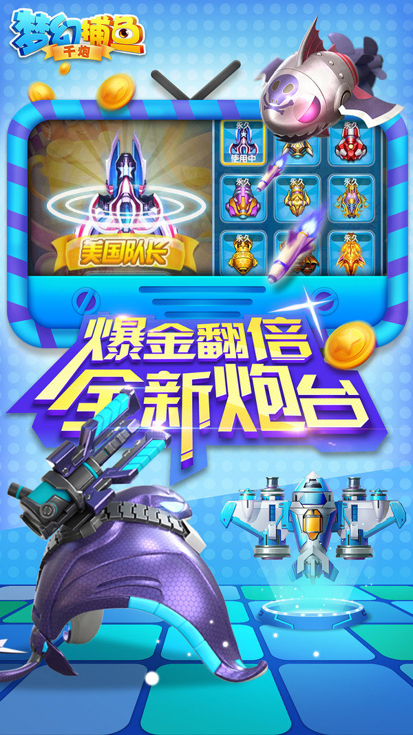 梦幻千炮捕鱼2024官方版fxzls-Android-1.2