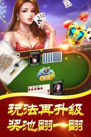 山东棋牌游戏app