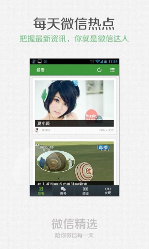 微信推饼子2024官方版fxzls-Android-1.2