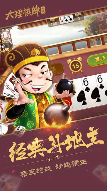 大理棋牌游戏官方版