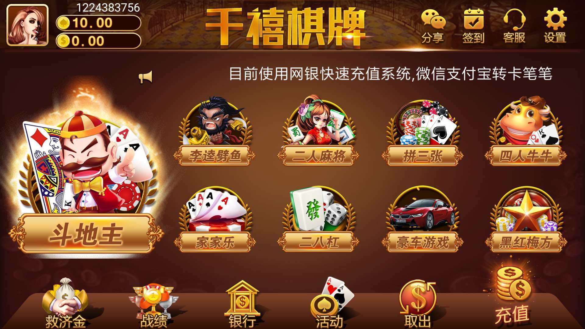 千禧棋牌2024官方版fxzls-Android-1.2