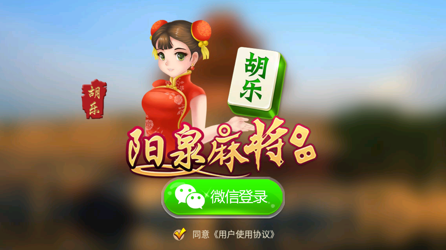 胡乐棋牌app官方版