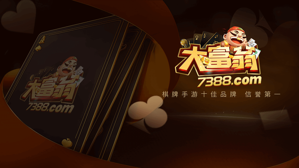 大富翁扑克2024官方版fxzls-Android-1.2
