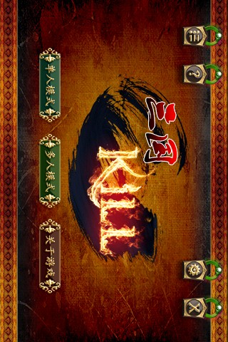 蓝牙三国棋牌2024官方版fxzls-Android-1.2