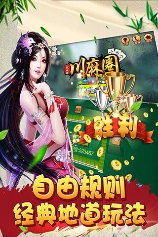 川麻圈麻将2024官方版fxzls-Android-1.2