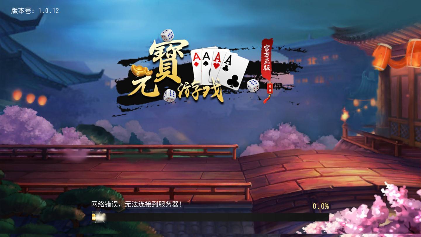 元宝棋牌