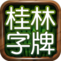 桂林字牌老k2024官方版fxzls-Android-1.2