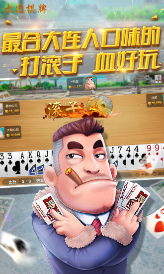 集杰大连棋牌