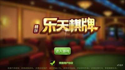 乐天棋牌注册送9元