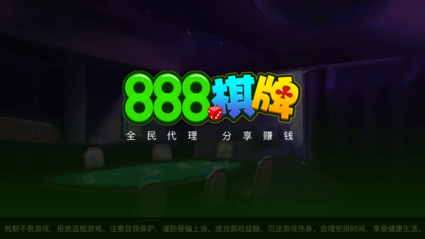 开元888棋牌