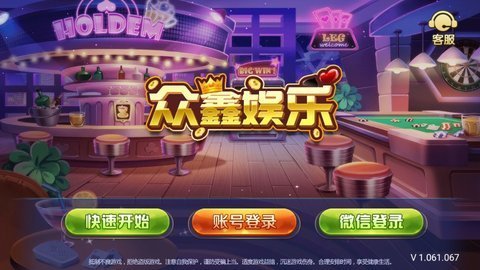 众鑫棋牌app游戏大厅