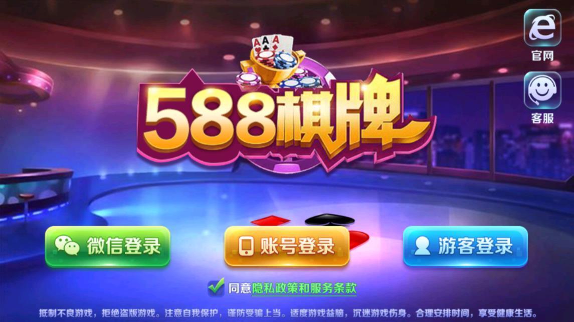 588棋牌最新app下载