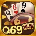 q69棋牌正版下载地址,q69棋牌正版app,q69棋牌正版安卓版