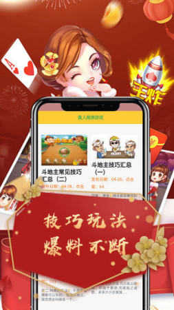 芜湖棋牌2024官方版fxzls-Android-1.2