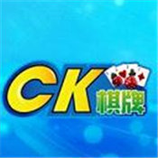 ck棋牌最新官网版