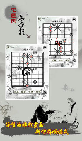 中国象棋水墨风版