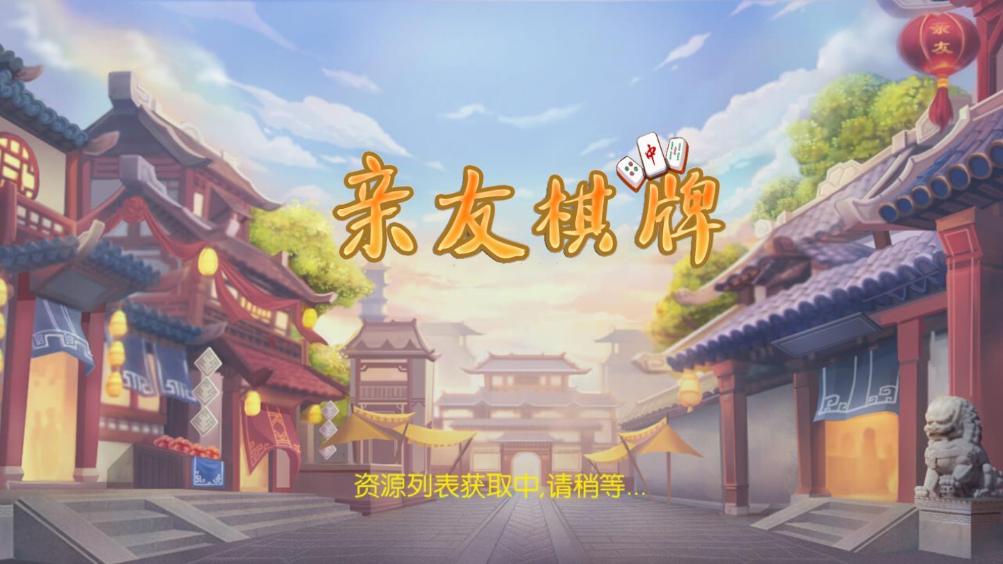 亲友棋牌2024官方版fxzls-Android-1.2