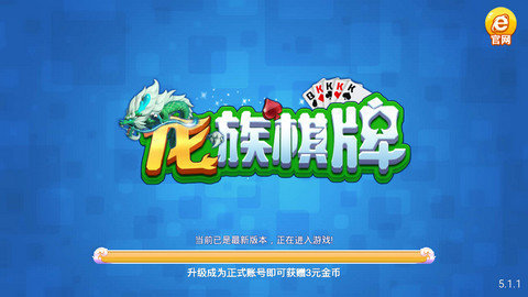 龙族棋牌2024官方版fxzls-Android-1.2