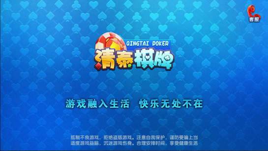 清泰棋牌官方版app