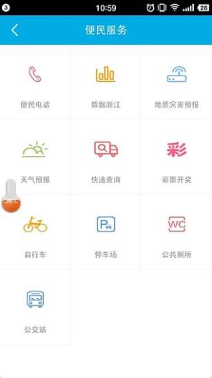平安浙江app下载安装 v3.0.0.9