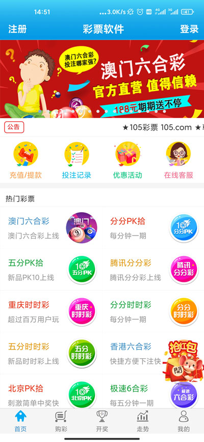2020最新彩票app