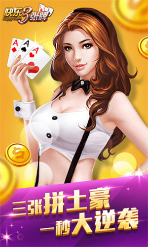 三张扑克app