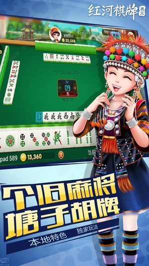 红河棋牌西元个旧麻将