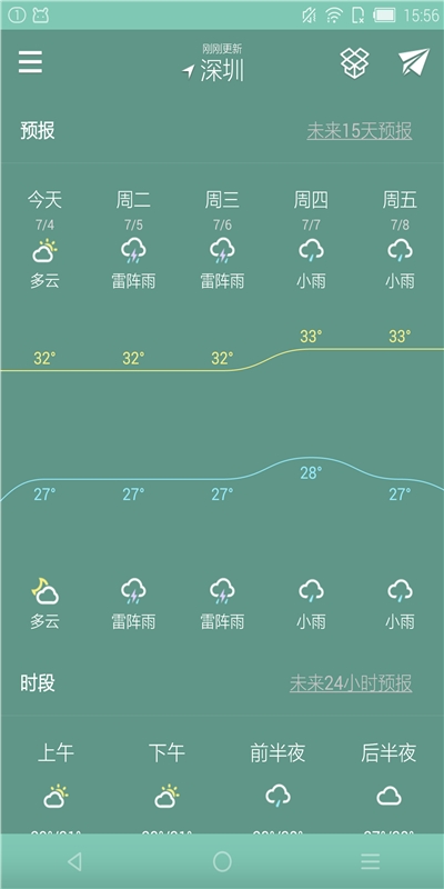 知趣天气 v3.2.2.0 Android版