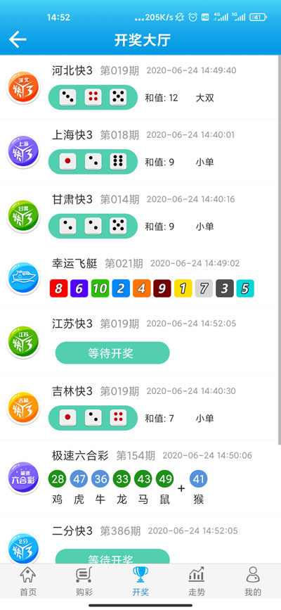 2020最新彩票app