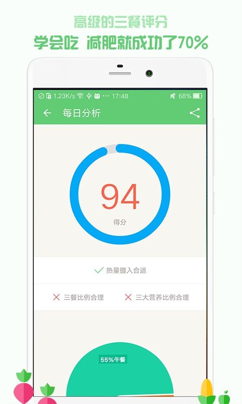 薄荷（健康减肥）v5.6.0 Android版
