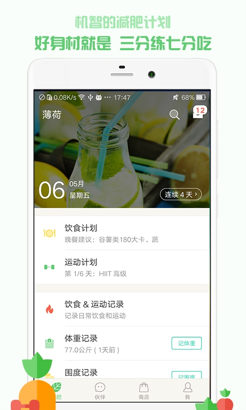 薄荷（健康减肥）v5.6.0 Android版