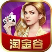 淘金谷棋牌app手机版