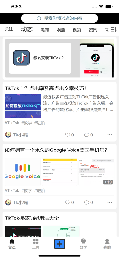 TK跨境社区苹果版