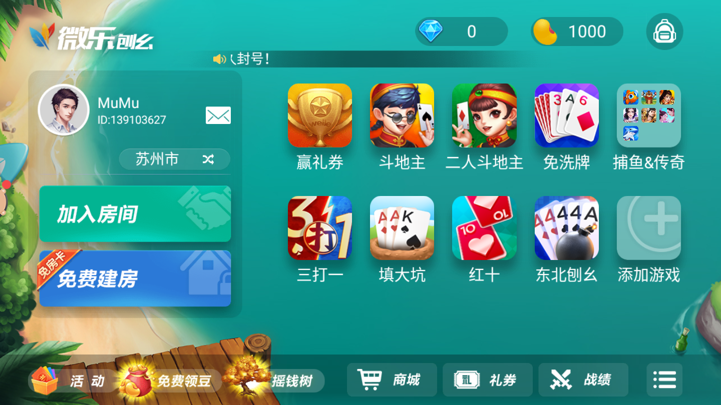 微乐刨幺游戏2024官方版fxzls-Android-1.2