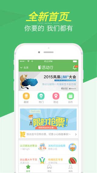 活动行 v5.6.1 iPhone版