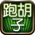 跑胡子游戏2024官方版fxzls-Android-1.2