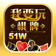51W棋牌app官网
