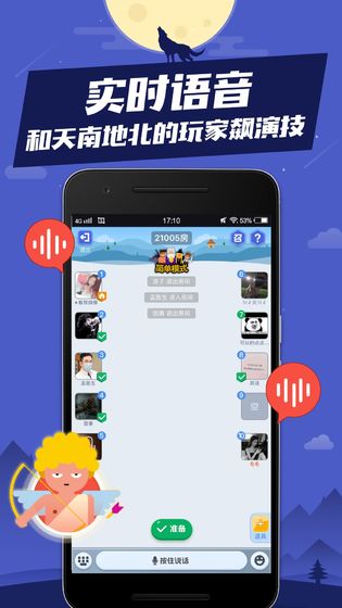 狼人杀手机app