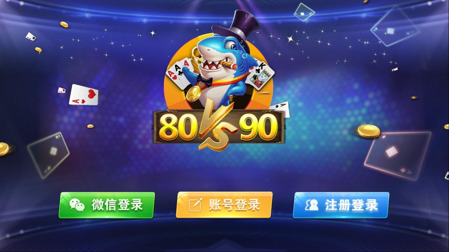 8090娱乐