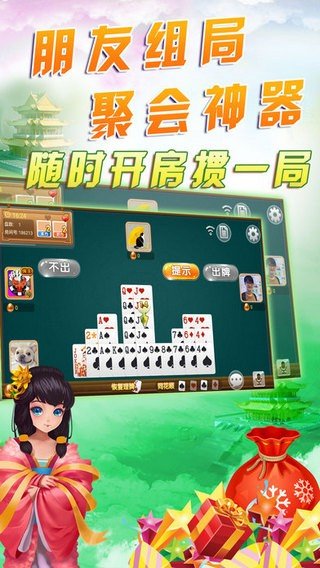 淮安掼蛋王2024官方版fxzls-Android-1.2