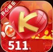 511开心娱乐app手机版