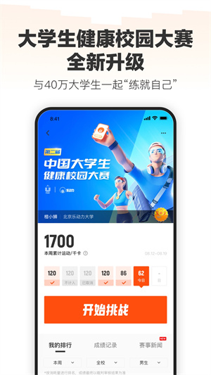 乐动力app