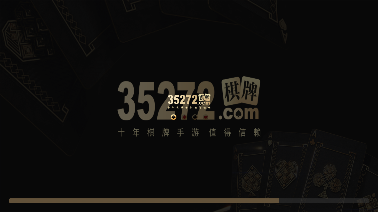 开元35272十年棋牌